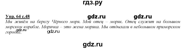 ГДЗ по русскому языку 2 класс Климанова   часть 2 / упражнение - 64, Решебник №1 2015