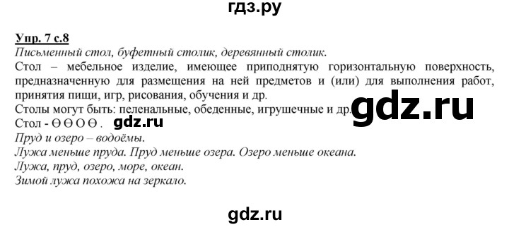 ГДЗ по русскому языку 2 класс Климанова   часть 2 / упражнение - 7, Решебник №1 2015