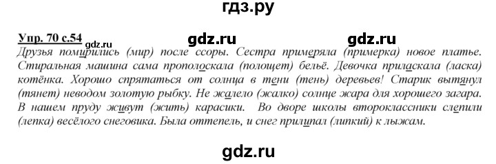 ГДЗ по русскому языку 2 класс Климанова   часть 2 / упражнение - 70, Решебник №1 2015