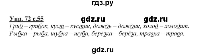 ГДЗ по русскому языку 2 класс Климанова   часть 2 / упражнение - 72, Решебник №1 2015