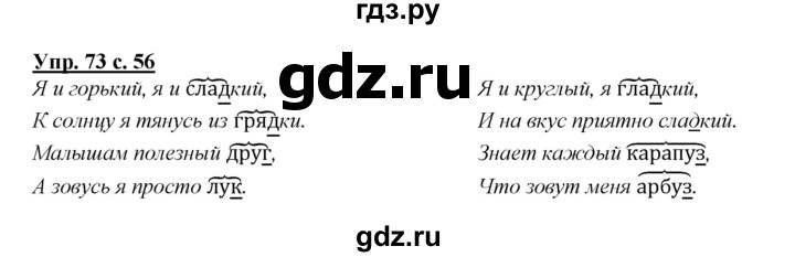 ГДЗ по русскому языку 2 класс Климанова   часть 2 / упражнение - 73, Решебник №1 2015