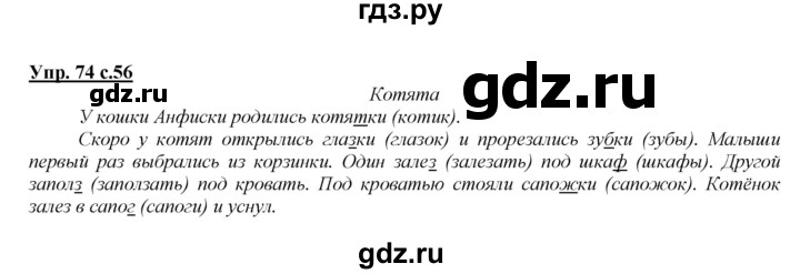 ГДЗ по русскому языку 2 класс Климанова   часть 2 / упражнение - 74, Решебник №1 2015