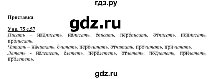 ГДЗ по русскому языку 2 класс Климанова   часть 2 / упражнение - 75, Решебник №1 2015