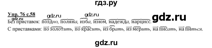 ГДЗ по русскому языку 2 класс Климанова   часть 2 / упражнение - 76, Решебник №1 2015