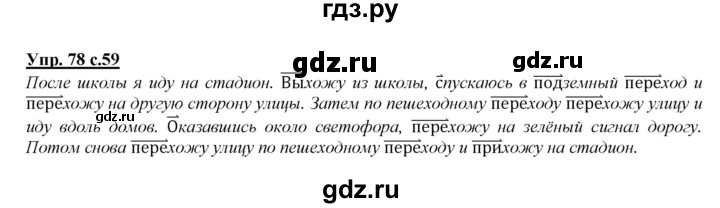 ГДЗ по русскому языку 2 класс Климанова   часть 2 / упражнение - 78, Решебник №1 2015