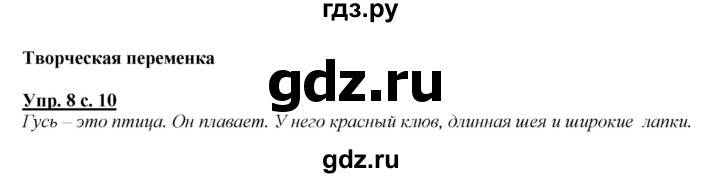 ГДЗ по русскому языку 2 класс Климанова   часть 2 / упражнение - 8, Решебник №1 2015