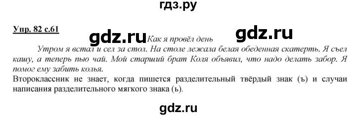 ГДЗ по русскому языку 2 класс Климанова   часть 2 / упражнение - 82, Решебник №1 2015