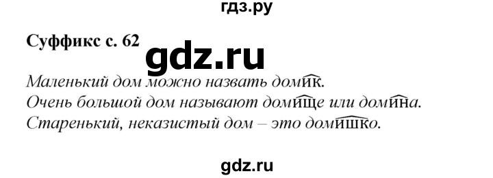 ГДЗ по русскому языку 2 класс Климанова   часть 2 / упражнение - 82, Решебник №1 2015