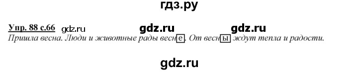 ГДЗ по русскому языку 2 класс Климанова   часть 2 / упражнение - 88, Решебник №1 2015