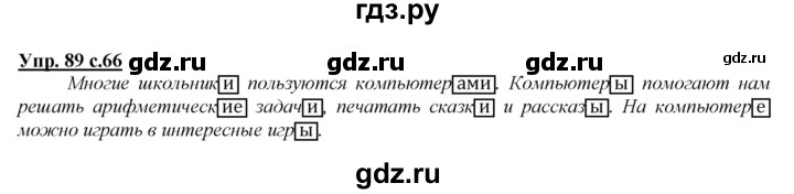 ГДЗ по русскому языку 2 класс Климанова   часть 2 / упражнение - 89, Решебник №1 2015