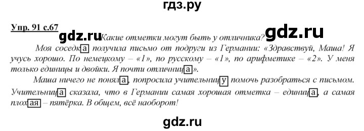 ГДЗ по русскому языку 2 класс Климанова   часть 2 / упражнение - 91, Решебник №1 2015