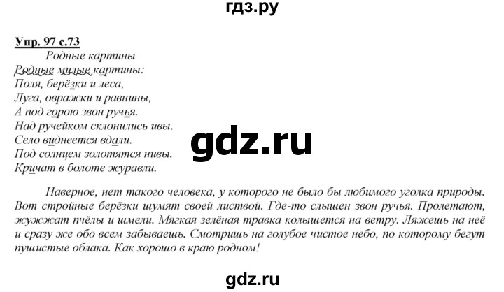 ГДЗ по русскому языку 2 класс Климанова   часть 2 / упражнение - 97, Решебник №1 2015