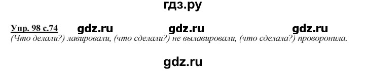 ГДЗ по русскому языку 2 класс Климанова   часть 2 / упражнение - 98, Решебник №1 2015