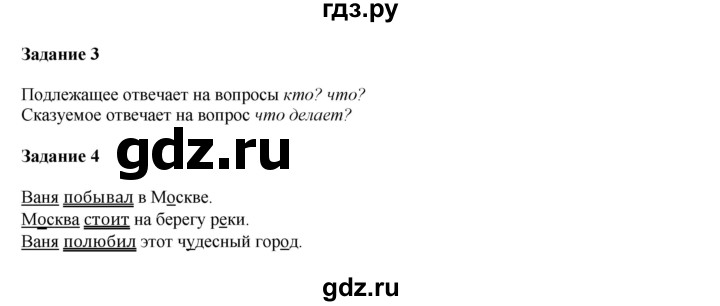 ГДЗ по русскому языку 2 класс Климанова   часть 2 / проверь себя - стр. 139, Решебник №1 2015