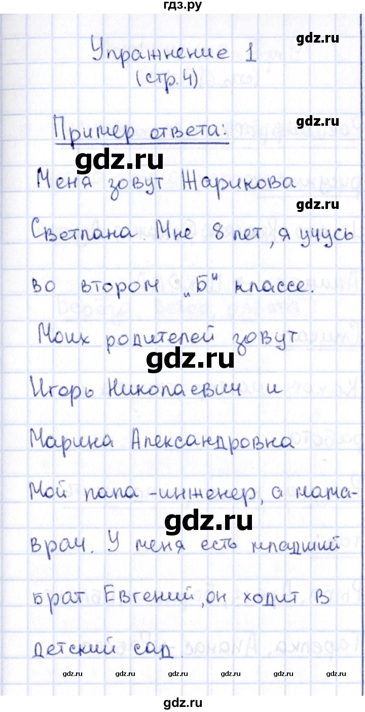 ГДЗ по русскому языку 2 класс Климанова   часть 1 / упражнение - 1, Решебник №2 2015