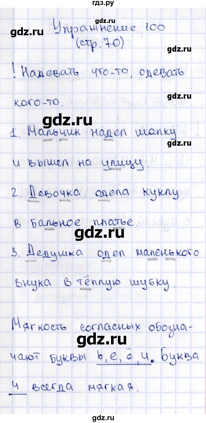 ГДЗ по русскому языку 2 класс Климанова   часть 1 / упражнение - 100, Решебник №2 2015