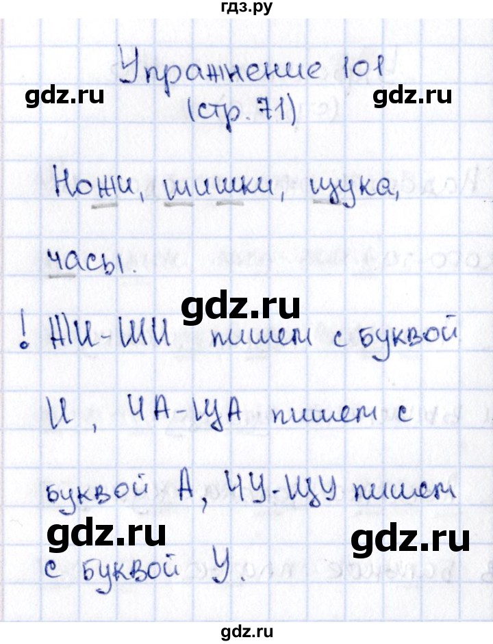 ГДЗ по русскому языку 2 класс Климанова   часть 1 / упражнение - 101, Решебник №2 2015