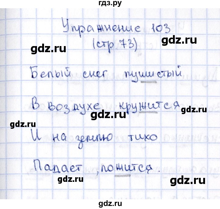 ГДЗ по русскому языку 2 класс Климанова   часть 1 / упражнение - 103, Решебник №2 2015