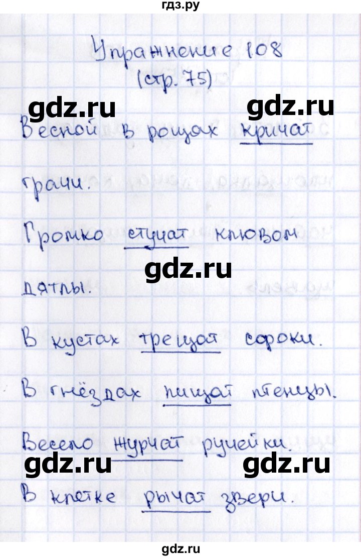 ГДЗ по русскому языку 2 класс Климанова   часть 1 / упражнение - 108, Решебник №2 2015