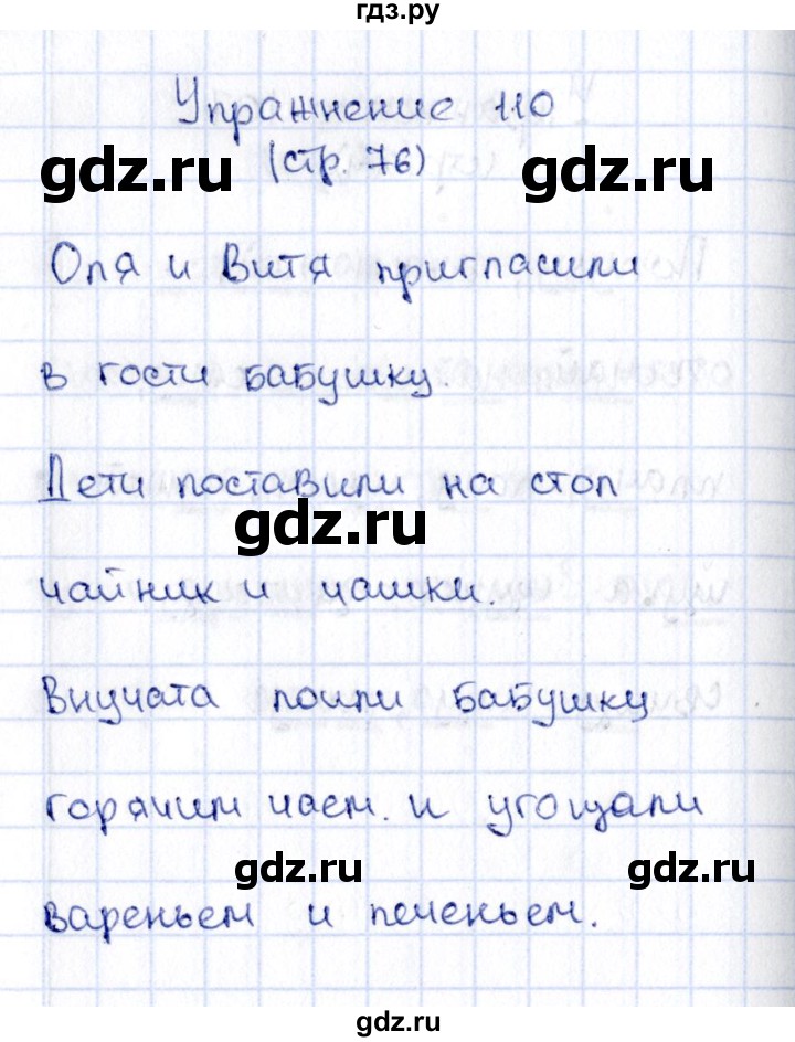 ГДЗ по русскому языку 2 класс Климанова   часть 1 / упражнение - 110, Решебник №2 2015