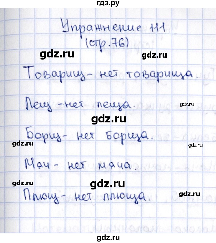 ГДЗ по русскому языку 2 класс Климанова   часть 1 / упражнение - 111, Решебник №2 2015