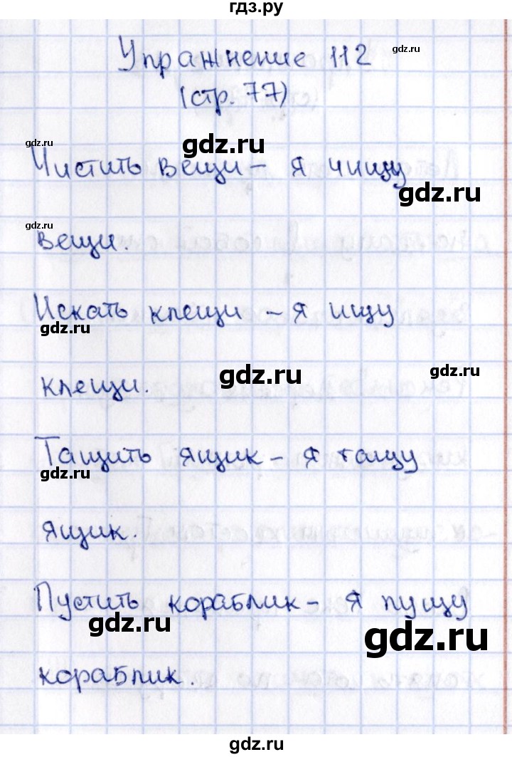 ГДЗ по русскому языку 2 класс Климанова   часть 1 / упражнение - 112, Решебник №2 2015