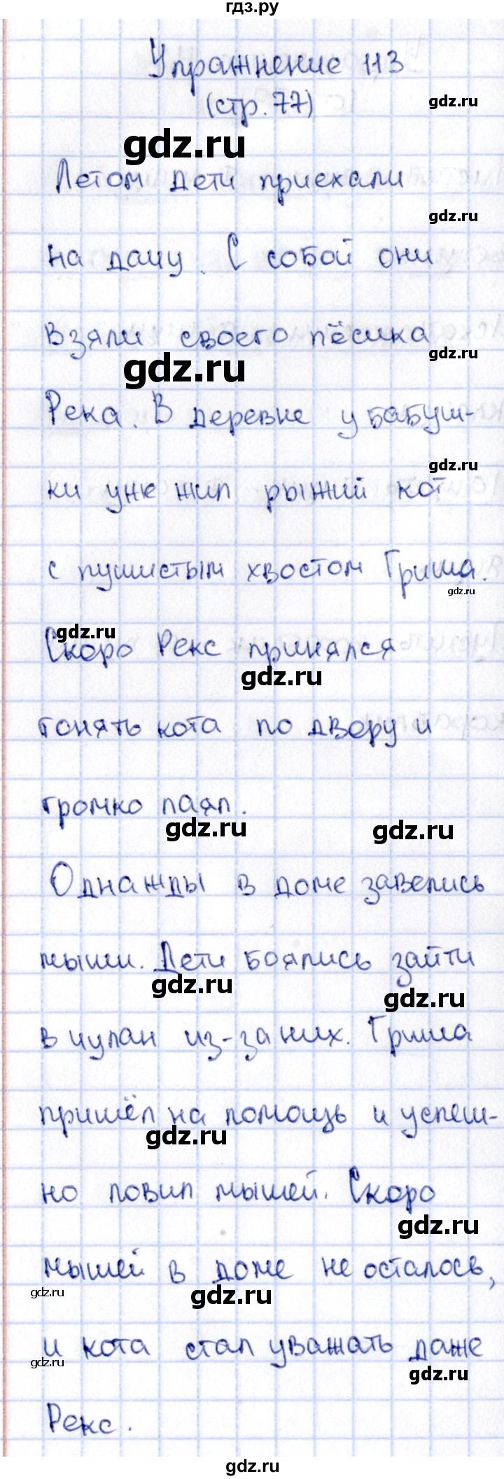 ГДЗ по русскому языку 2 класс Климанова   часть 1 / упражнение - 113, Решебник №2 2015