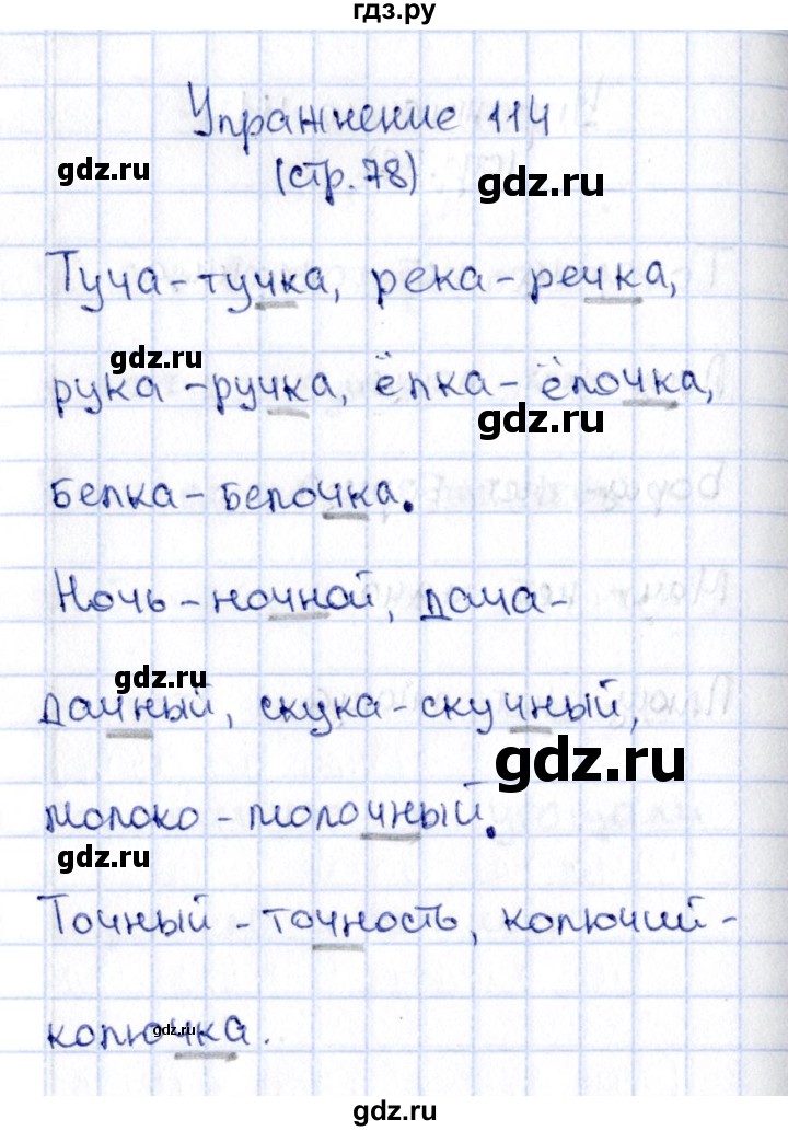 ГДЗ по русскому языку 2 класс Климанова   часть 1 / упражнение - 114, Решебник №2 2015