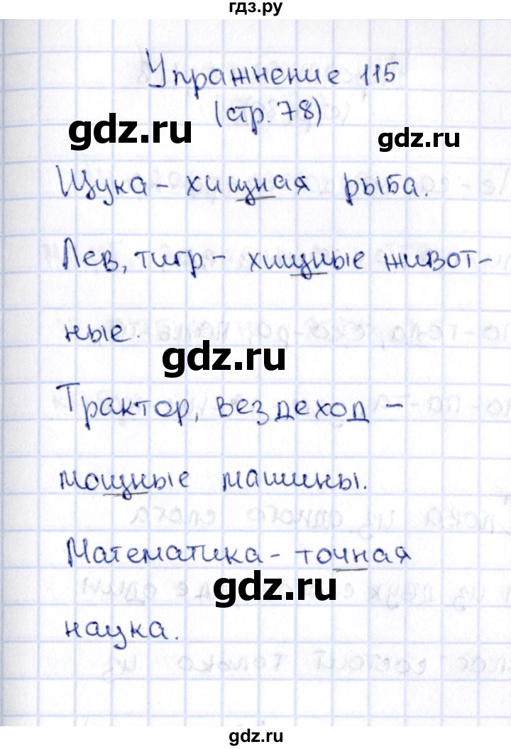 ГДЗ по русскому языку 2 класс Климанова   часть 1 / упражнение - 115, Решебник №2 2015