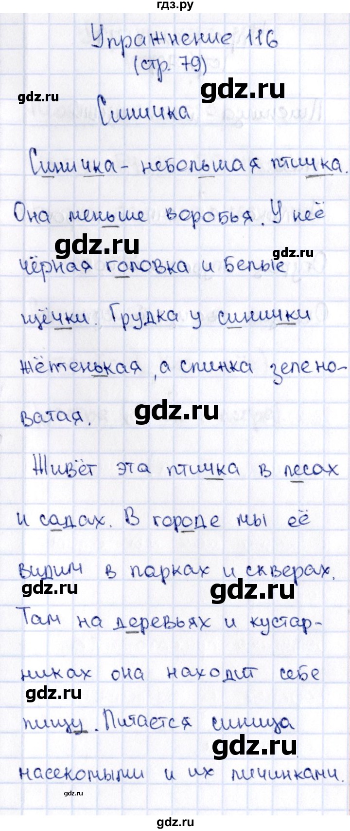 ГДЗ по русскому языку 2 класс Климанова   часть 1 / упражнение - 116, Решебник №2 2015