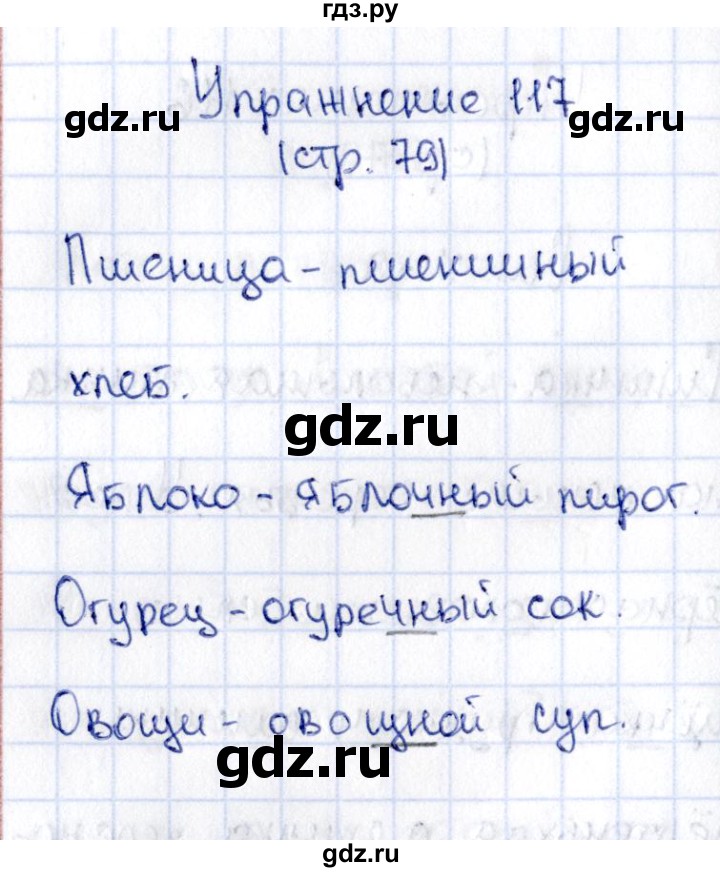 ГДЗ по русскому языку 2 класс Климанова   часть 1 / упражнение - 117, Решебник №2 2015