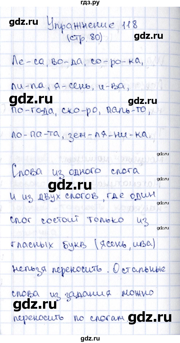 ГДЗ по русскому языку 2 класс Климанова   часть 1 / упражнение - 118, Решебник №2 2015