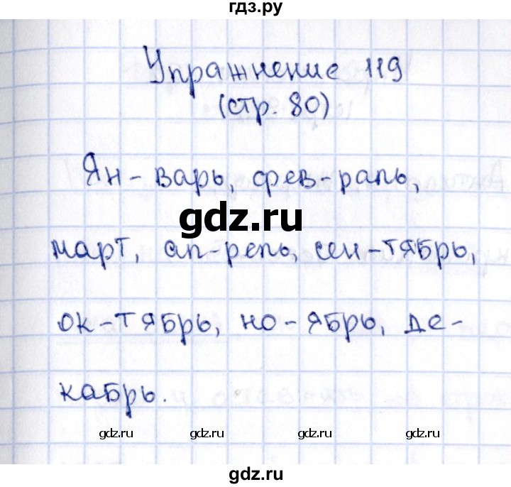 ГДЗ по русскому языку 2 класс Климанова   часть 1 / упражнение - 119, Решебник №2 2015