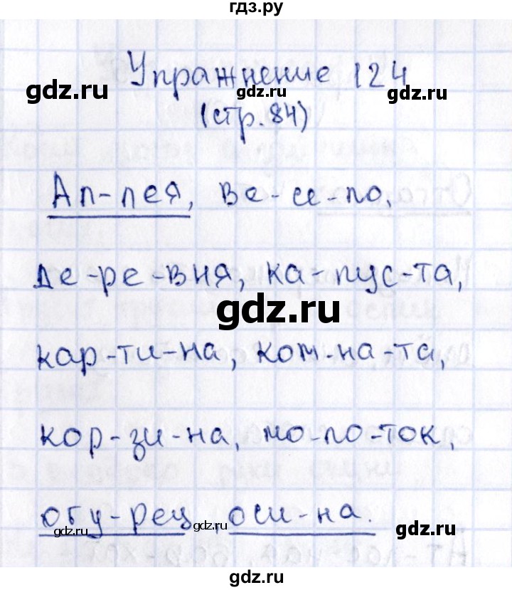 ГДЗ по русскому языку 2 класс Климанова   часть 1 / упражнение - 124, Решебник №2 2015