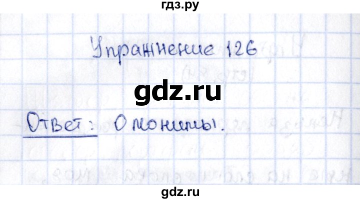 ГДЗ по русскому языку 2 класс Климанова   часть 1 / упражнение - 126, Решебник №2 2015