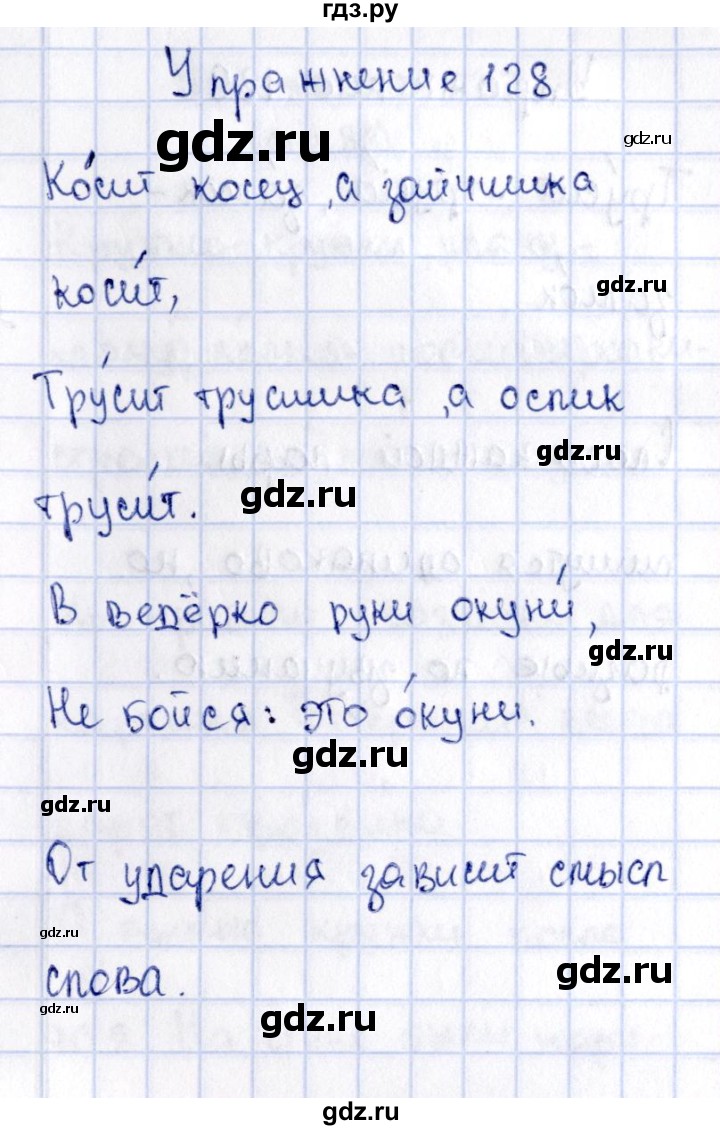 ГДЗ по русскому языку 2 класс Климанова   часть 1 / упражнение - 128, Решебник №2 2015