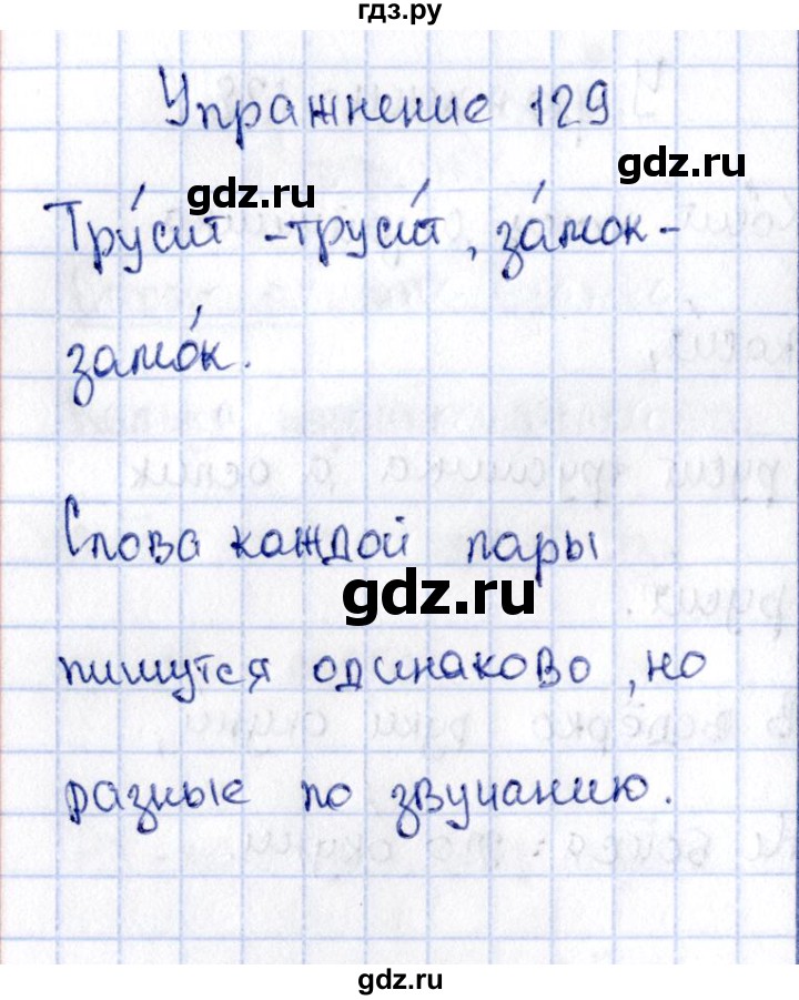 ГДЗ по русскому языку 2 класс Климанова   часть 1 / упражнение - 129, Решебник №2 2015