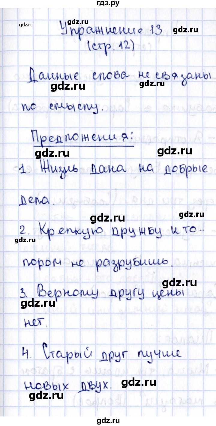 ГДЗ по русскому языку 2 класс Климанова   часть 1 / упражнение - 13, Решебник №2 2015