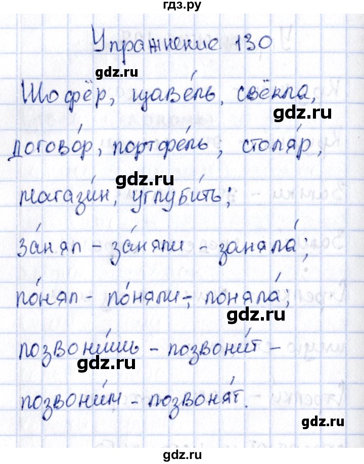 ГДЗ по русскому языку 2 класс Климанова   часть 1 / упражнение - 130, Решебник №2 2015