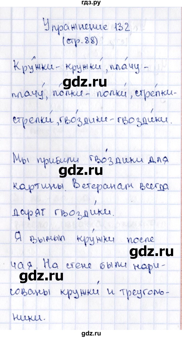 ГДЗ по русскому языку 2 класс Климанова   часть 1 / упражнение - 132, Решебник №2 2015