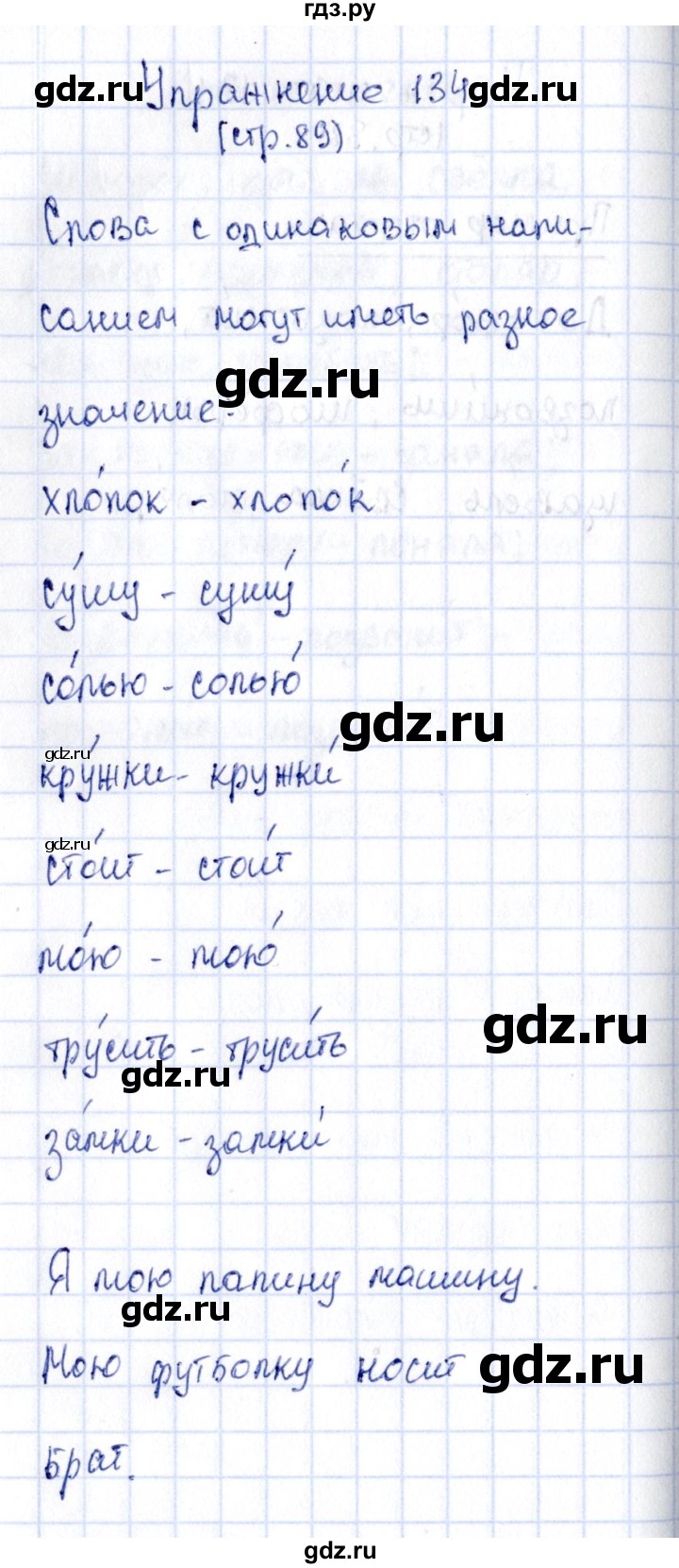 ГДЗ по русскому языку 2 класс Климанова   часть 1 / упражнение - 134, Решебник №2 2015