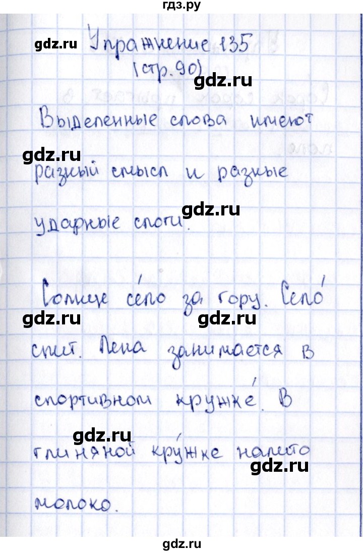 ГДЗ по русскому языку 2 класс Климанова   часть 1 / упражнение - 135, Решебник №2 2015