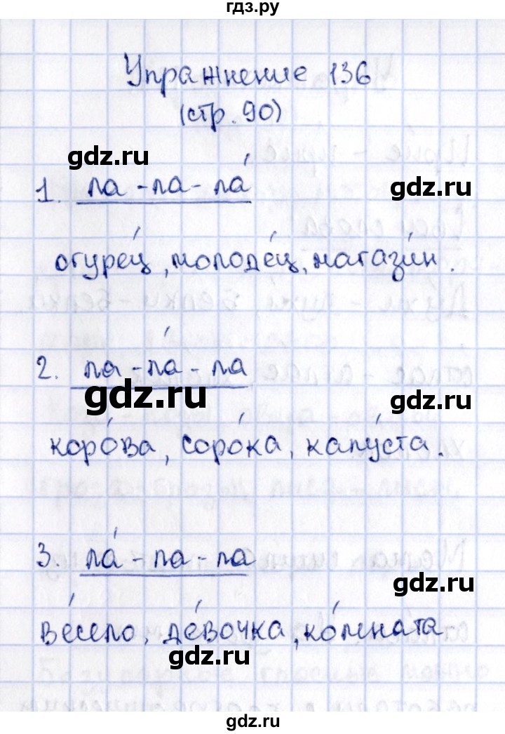 ГДЗ по русскому языку 2 класс Климанова   часть 1 / упражнение - 136, Решебник №2 2015