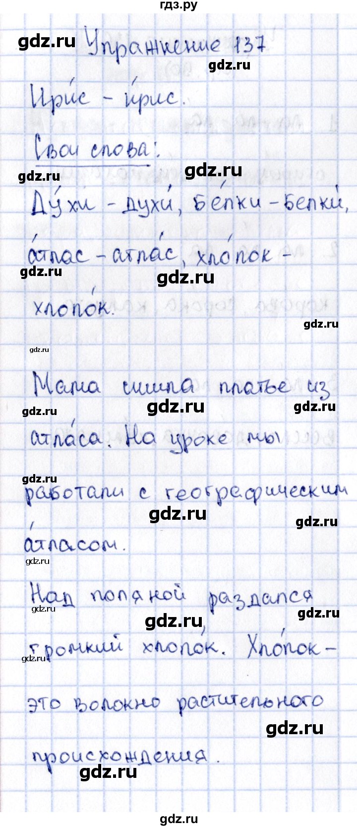 ГДЗ по русскому языку 2 класс Климанова   часть 1 / упражнение - 137, Решебник №2 2015