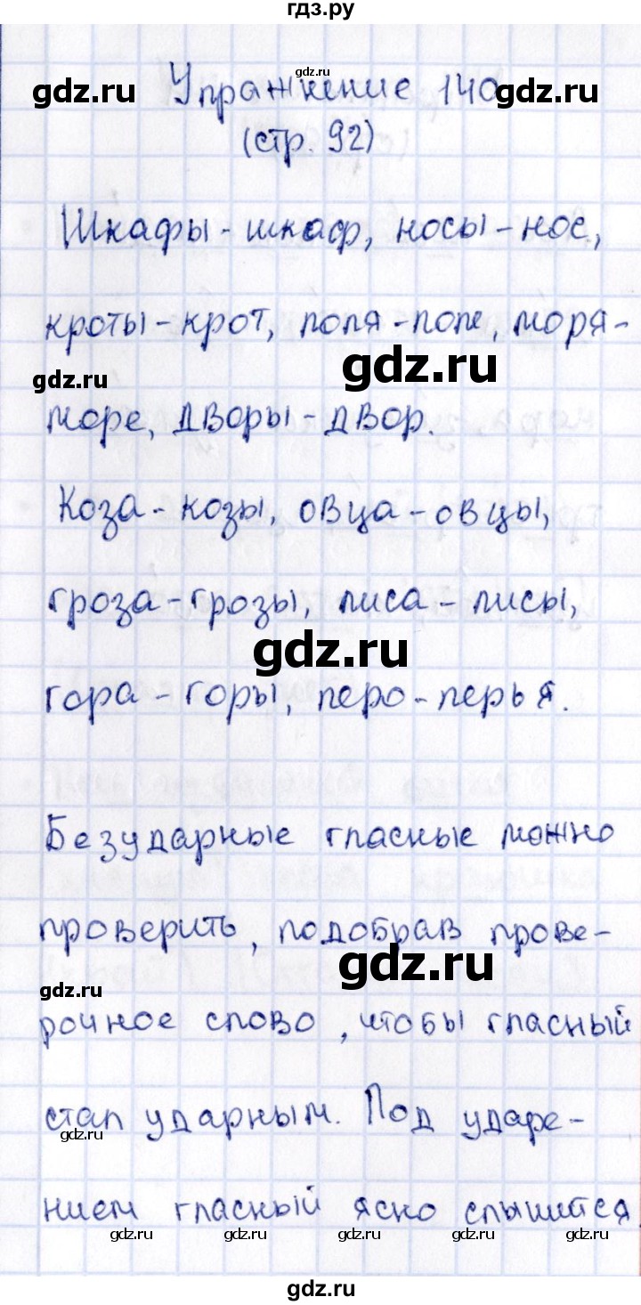 ГДЗ по русскому языку 2 класс Климанова   часть 1 / упражнение - 140, Решебник №2 2015