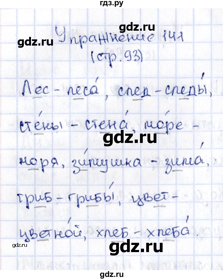 ГДЗ по русскому языку 2 класс Климанова   часть 1 / упражнение - 141, Решебник №2 2015