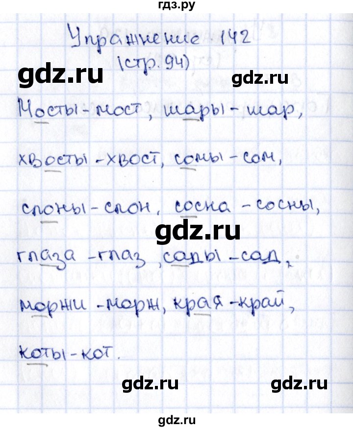 ГДЗ по русскому языку 2 класс Климанова   часть 1 / упражнение - 142, Решебник №2 2015