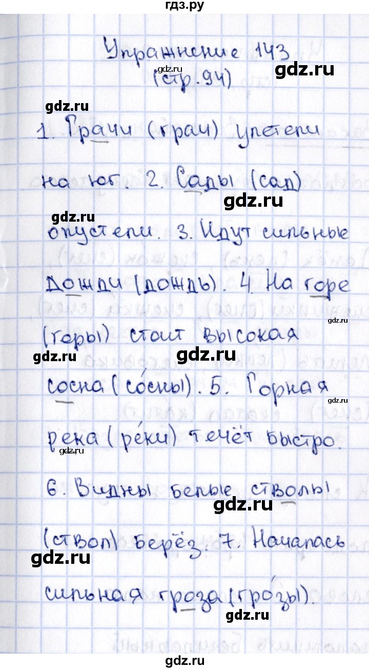 ГДЗ по русскому языку 2 класс Климанова   часть 1 / упражнение - 143, Решебник №2 2015