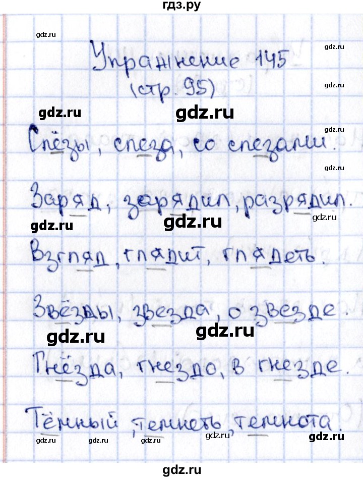 ГДЗ по русскому языку 2 класс Климанова   часть 1 / упражнение - 145, Решебник №2 2015