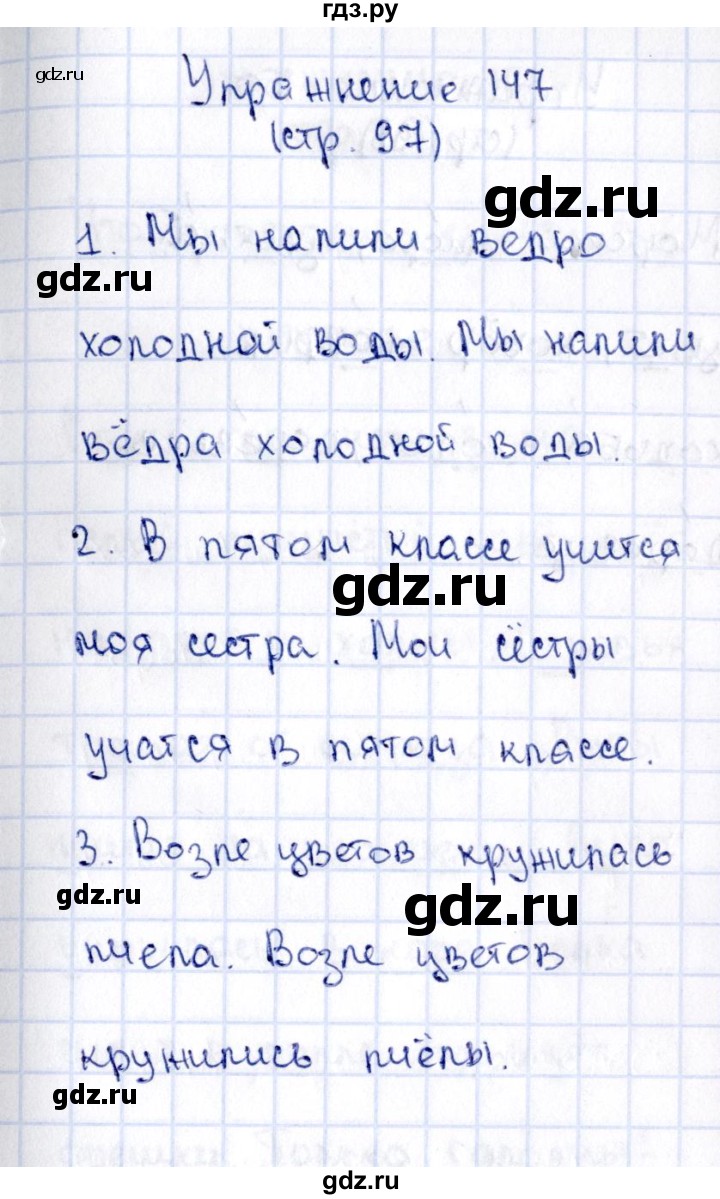 ГДЗ по русскому языку 2 класс Климанова   часть 1 / упражнение - 147, Решебник №2 2015